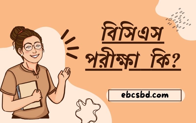 bcs exam